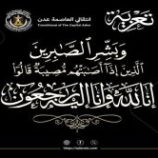 السقاف يعزي في وفاة خمسة من شباب البريقة وإصابة أربعة آخرين في حادث مروري مروع