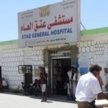 شبوة.. منظمة أطباء بلا حدود تنهي أنشطتها بالمحافظة