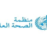 الصحة العالمية” تقدر تكلفة إعادة إعمار القطاع الصحي في غزة بـ 7 مليارات دولار