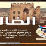 انتقالي حالمين يدعو للحشد يوم الاثنين والمشاركة الفاعلة في إحياء ذكرى أكتوبر في الضالع