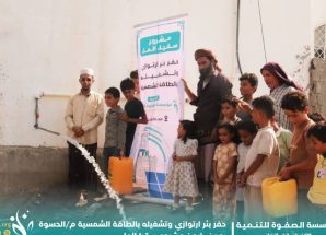 مؤسسة الصفوة تستكمل حفر بئر ارتوازي وتشغيلها بالطاقة الشمسية في منطقة الحسوة بالعاصمة عدن