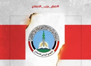 مغردون: #خطر_حزب_الاصلاح يهدد أمن الجنوب والمنطقة ويسعى لإرباك المشهد عبر استغلال الأزمات