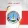 مغردون: #خطر_حزب_الاصلاح يهدد أمن الجنوب والمنطقة ويسعى لإرباك المشهد عبر استغلال الأزمات