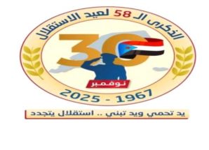 ذكرى الاستقلال الـ 58.. حين يقود الانتقالي معركة الهوية والمستقبل