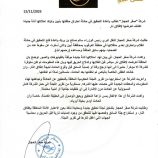 شركة “صقر الحجاز” تطالب بإعادة التحقيق في حادثة احتراق حافلتها بأبين وتؤكد امتلاكها أدلة جديدة