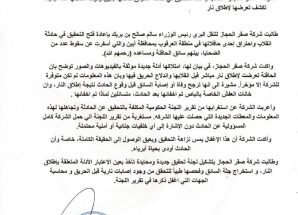 شركة “صقر الحجاز” تطالب بإعادة التحقيق في حادثة احتراق حافلتها بأبين وتؤكد امتلاكها أدلة جديدة