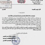 شبوة: السلطة المحلية، رغم مطالبتها بمكافحة التهريب وضبط موارد الدولة، إلا أنها لم تلقَ تجاوبًا من المركز.