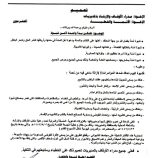 مكتب أوقاف شبوة ينشر بيانًا يدعو فيه إلى تكاتف أبناء المحافظة للحفاظ على شبوة وأمنها (بيان)