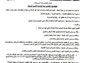 مكتب أوقاف شبوة ينشر بيانًا يدعو فيه إلى تكاتف أبناء المحافظة للحفاظ على شبوة وأمنها (بيان)