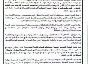 بيان إدانة صادر عن الهيئة التنفيذية للقيادة المحلية للمجلس الانتقالي الجنوبي بمحافظة حضرموت