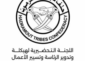 بعد إستكمال كافة الترتيبات.. اللجنة التحضيرية لهيكلة وتدوير رئاسة الحلف تعلن عن انعقاد لقاء قبلي استثنائي السبت القادم