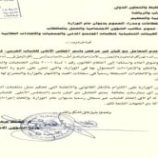 حظر التعامل مع كيان غير مرخص باسم “المجلس الأعلى للشباب العربية”