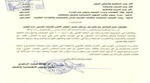 حظر التعامل مع كيان غير مرخص باسم “المجلس الأعلى للشباب العربية”