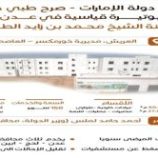 العاصمة عدن على أعتاب إنجاز اكبر مشروع طبي