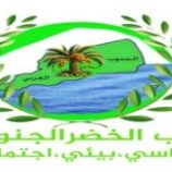 حزب الخضر الجنوبي يصدر بيانًا بمناسبة الذكرى 58 لعيد الاستقلال