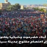 أبناء حضرموت يعلنون بدء مخيّم اعتصام مفتوح حتى رحيل قوات المنطقة العسكرية الأولى