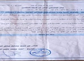 قبيلة النخعين توضح حول قضية ولدها عبدالرحمن الرواعي