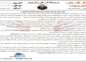 ثوار شباب حضرموت مشاركتهم في فعالية ذكرى الاستقلال ويطرحون مطالبهم السياسية