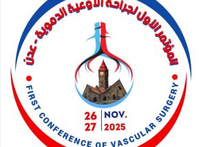 العاصمة عدن تتهيئ لاستضافة المؤتمر الاول لجراحة الأوعية الدموية