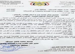 العاصمة عدن تُلزم المخابز بسعر موحد للروتي .. 50 ريالًا للقرص بوزن 40 جرامًا