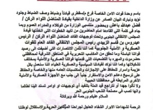 قوات الأمن الخاصة بسقطرى تؤيد بيان وزارة الداخلية وتعلن دعمها الكامل لخطوات القيادة الجنوبية
