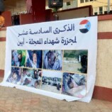 ساحة الاعتصام المفتوح بالعاصمة عدن تحيي ذكرى مجزرة المعجلة بالمحفد