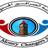 الصرافين الجنوبيين: نرفض تسييس الملف النقدي ونحذر من الزج بالاقتصاد في الصراعات السياسية
