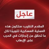 عاجل… المقدم النقيب: هدفنا التأمين الكامل لأبين وقطع خطوط الامدادات للإرهاب