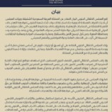 بيان صادر عن المنطقة العسكرية الثانية