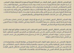 بيان صادر عن المنطقة العسكرية الثانية