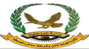 إدارة الأمن والشرطة بساحل حضرموت تدين الاعتداء على قوات النخبة الحضرمية