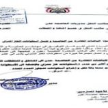 تعميم مكتب النقل بعدن يمنع تهريب الغاز المنزلي إلى مناطق سيطرة الحوثي