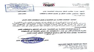 تعميم مكتب النقل بعدن يمنع تهريب الغاز المنزلي إلى مناطق سيطرة الحوثي