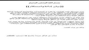 قبائل عبيدة تدين اعتداءات مليشيات الإصلاح على معسكر عارين وتطالب بمحاسبة الجهه المسؤولة