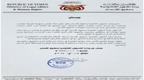 وزارة الشؤون القانونية وحقوق الإنسان تحذر من حملة تضليل بشأن ادعاءات حقوقية