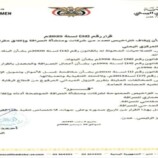 مركزي عدن يصدر قرارين بسحب وإيقاف تراخيص عدد من شركات ومنشآت الصرافة