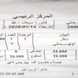 وثيقة تكشف استمرار جبايات طور الباحة وتعز رغم توجيهات رئيس الوزراء