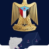 بيان تأييد ومباركة صادر عن محافظ محافظة أرخبيل سقطرى والقيادات الامنية والعسكرية ومكونات المجتمع الوطني
