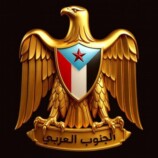 الإعلان الدستوري لدولة الجنوب العربي