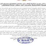 وزارة النقل تستنكر إجراءات تفتيش الرحلات عبر جدة وتحذر من آثارها على المسافرين