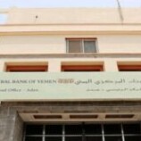 البنك المركزي بعدن يوقف تراخيص ثلاث شركات صرافة