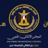 بيان صادر عن الهيئة التنفيذية للقيادة المحلية للمجلس الانتقالي الجنوبي بالعاصمة عدن