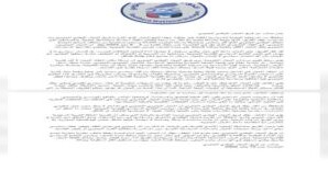 بيان صادر عن فريق الحوار الوطني الجنوبي