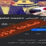 الحزام الأمني يجدد نفي وجود أي صفحات شخصية للعميد جلال الربيعي على “فيس بوك” ويحذر من الصفحات