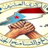 عشرون عاماً على التصالح والتسامح.. رسالة وطنية للتماسك والأخوة في الجنوب