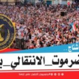 اطلاق وسم #حضرموت_الانتقالي_يمثلنا