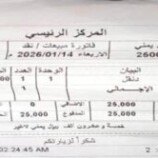 وثيقة تكشف استمرار جبايات طور الباحة وتعز رغم توجيهات رئيس الوزراء