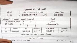 وثيقة تكشف استمرار جبايات طور الباحة وتعز رغم توجيهات رئيس الوزراء