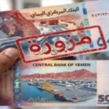 البنك المركزي بالعاصمة عدن ينفي إصدار عملة جديدة