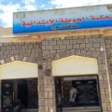 محكمة الحوطة الابتدائية تصدر أحكامًا بالإعدام والحبس والجلد في قضايا قتل وجنايات اخرى